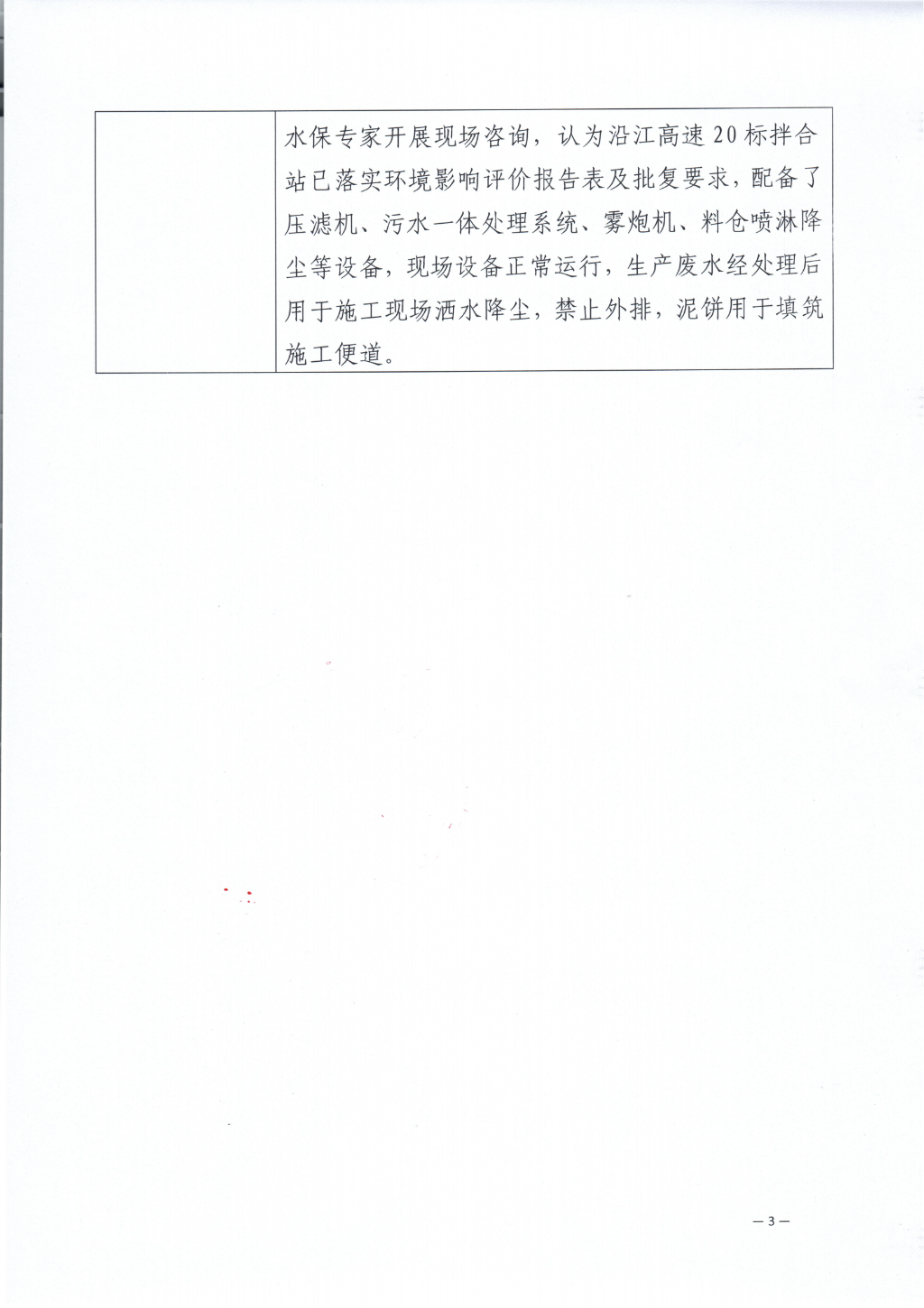 四川沿江攀寧高速公路有限公司 關(guān)于省環(huán)保督察第三輪第三十項(xiàng)整改任務(wù)銷(xiāo)號(hào)公示